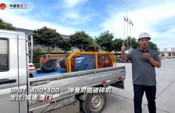 2PGT400*400弹簧对辊破碎机发往福建·厦门！ 