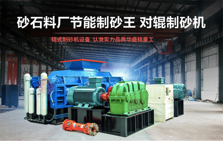 石料厂制砂设备全自动液压对辊制砂机,一机多用省成本