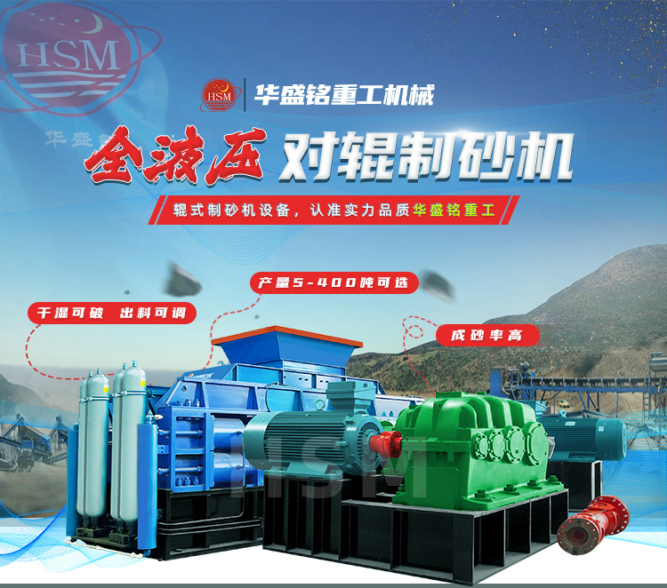 告别高耗低效！老砂厂换上对辊制砂机机高成砂率一步到位