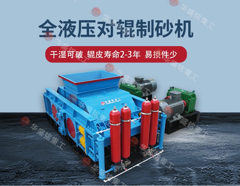 石料厂制砂设备全自动液压对辊制砂机，一机多用省成本