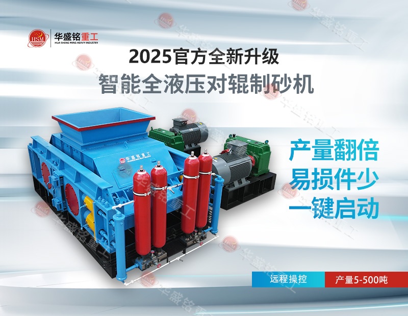 液压对辊制砂机专吃1213石子 时产产5-400吨型号齐全