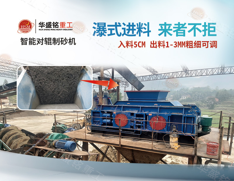 压力可控 粒度可控，对辊制砂机从进料到出料粒度的稳定之道