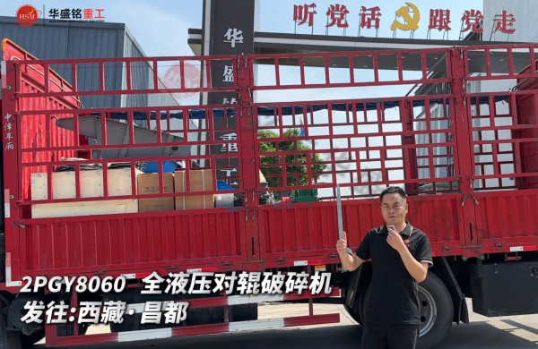 2PGY8060 全液压对辊破碎机发往西藏·昌都  