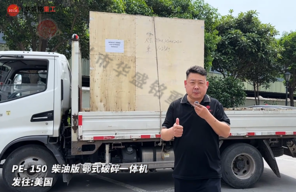 PE-150柴油版鄂式破碎一体机发往:美国