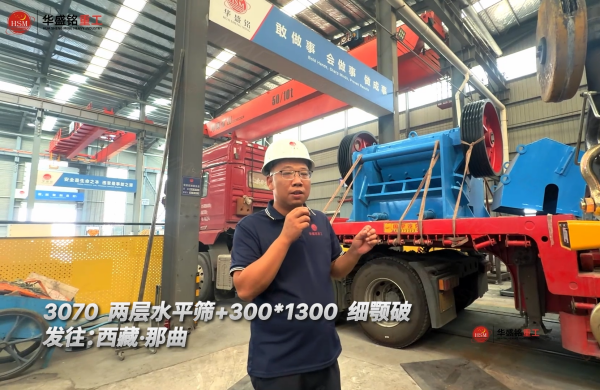 3070两层水平筛+300*1300细颚破发往：西藏·那曲！