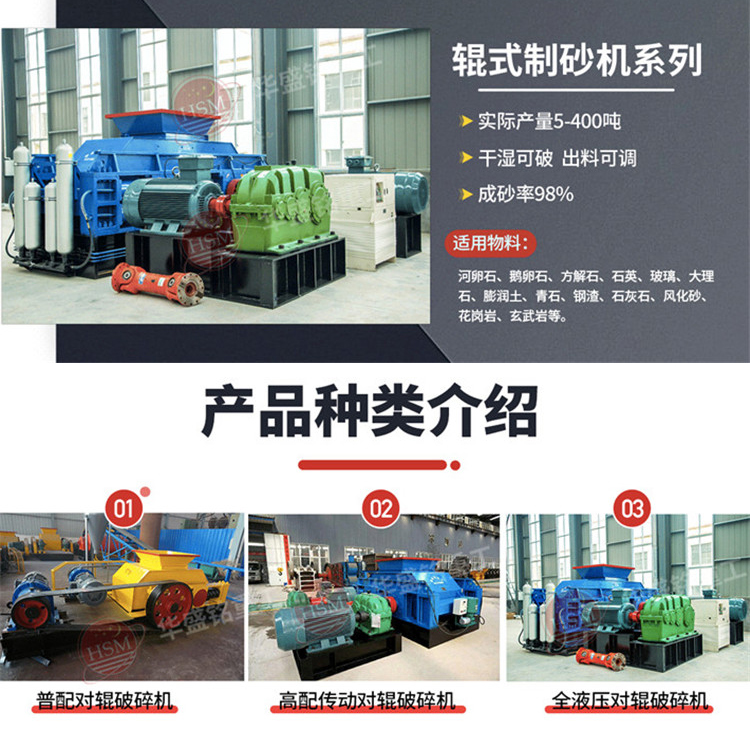对辊制砂机
