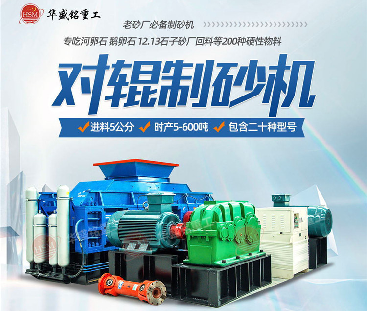 对辊制砂机 钢渣制砂机