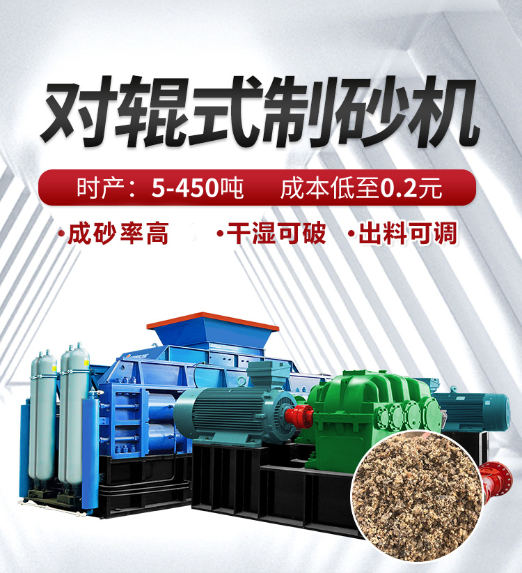 对辊制砂机厂家，砂厂回料制砂机，液压对辊制砂机厂家，全自动液压对辊制砂机价格