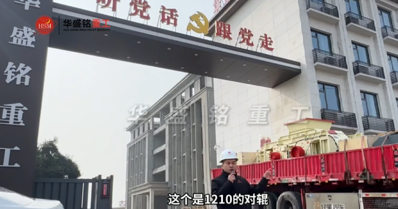 液压对辊制砂机