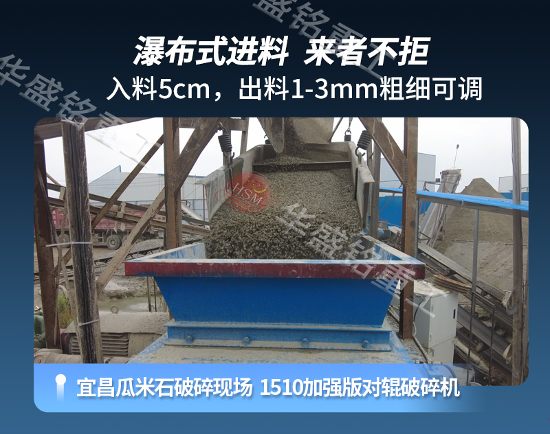 液压对辊制砂机