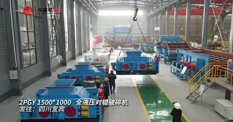 液压对辊制砂机