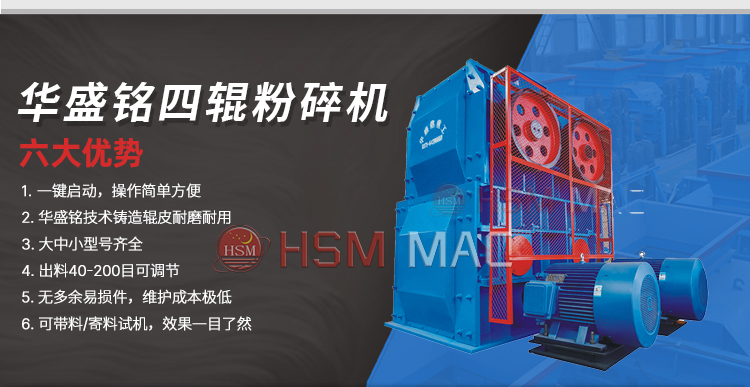 入炉煤四辊破碎机性能优势