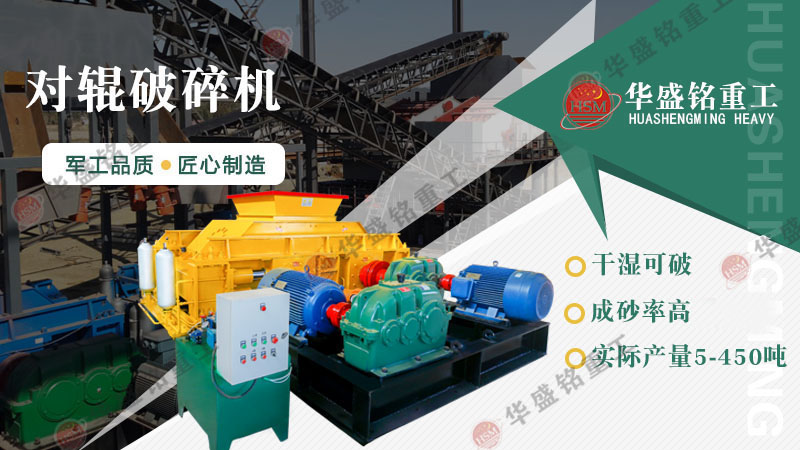 碳素破碎机型号参数，厂家推荐对辊破碎机价格是多少？